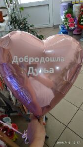cvecara_gift_balon_shop_baloni_borca